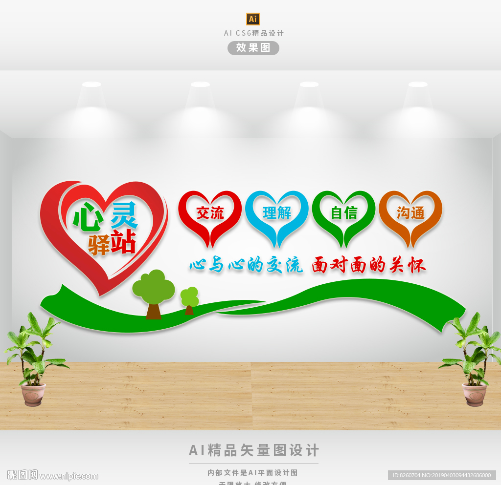 心灵驿站