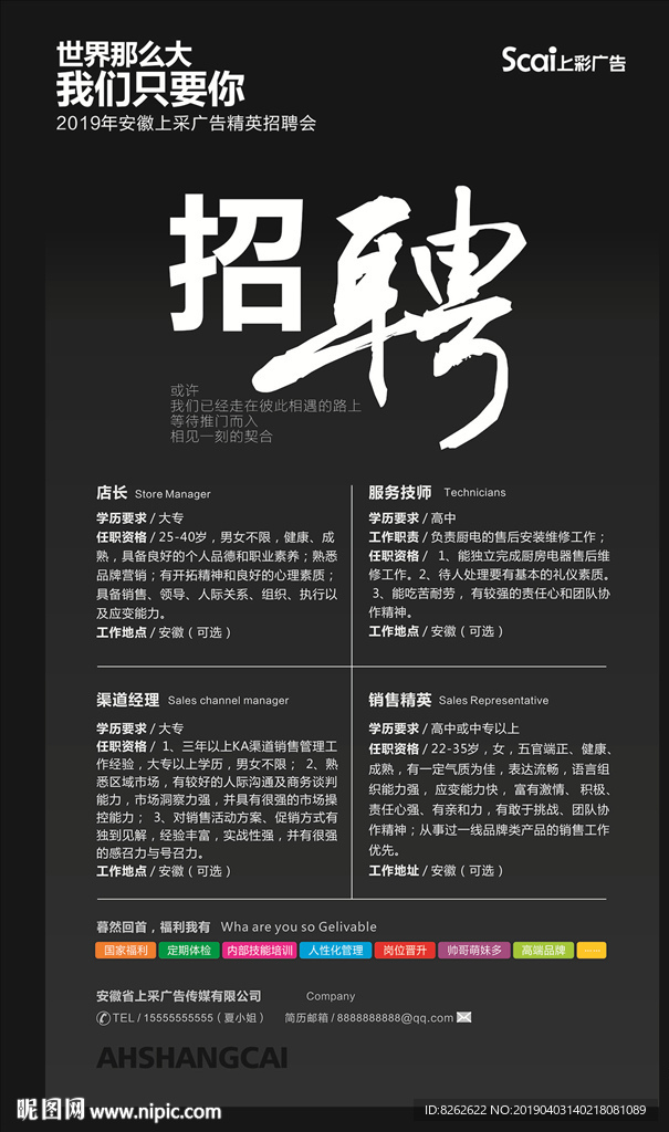 招聘