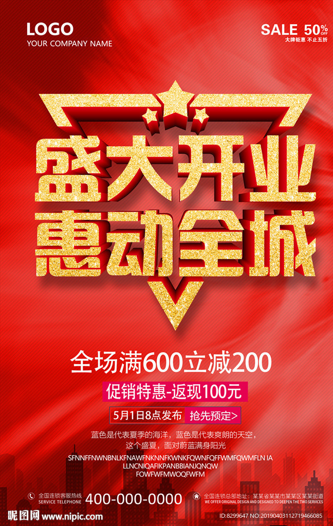 盛大开业