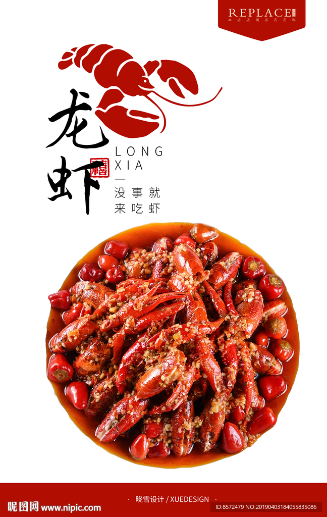 麻辣龙虾海报
