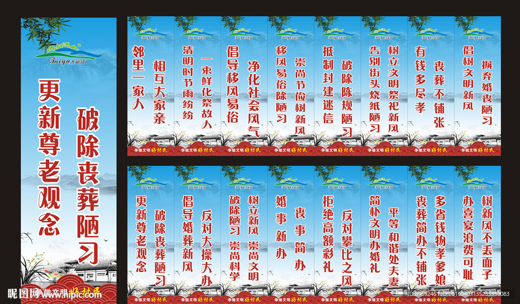 美丽乡村灯杆标语