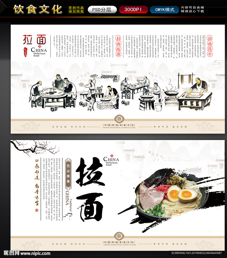 拉面
