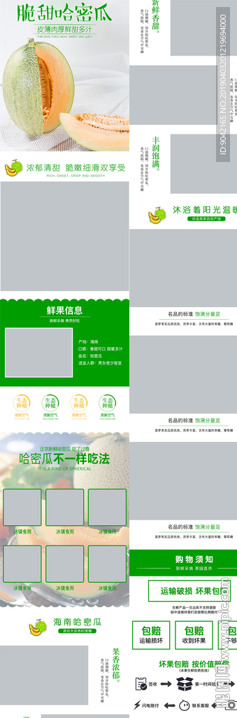 淘宝哈密瓜详情页描述PSD模板