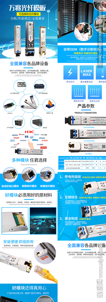 万兆光纤 模块 详情页