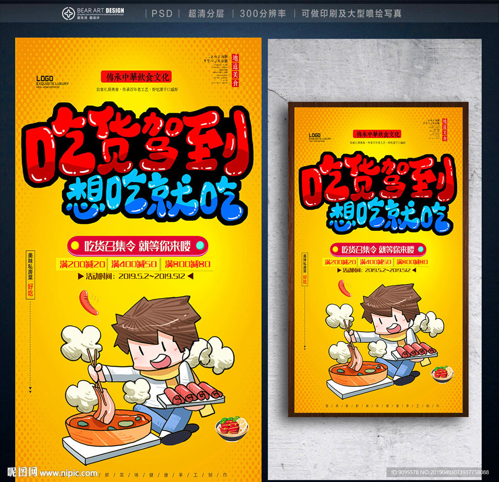 吃货