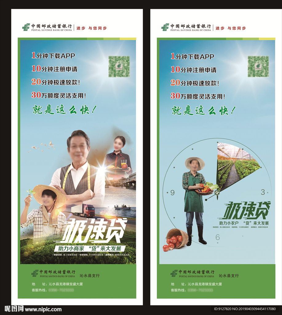 极速贷