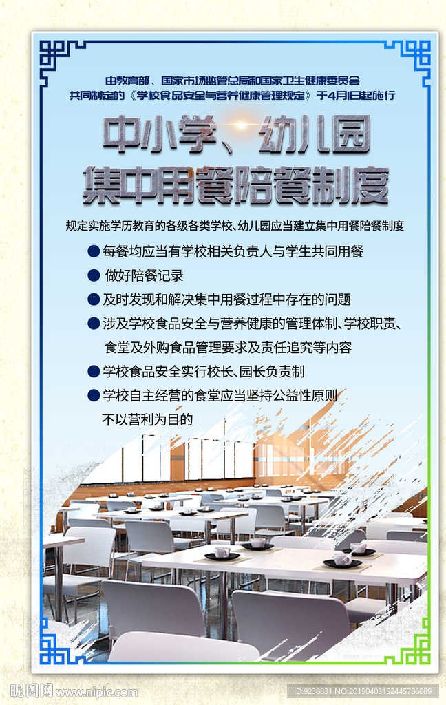小学幼儿园食品安全宣传栏
