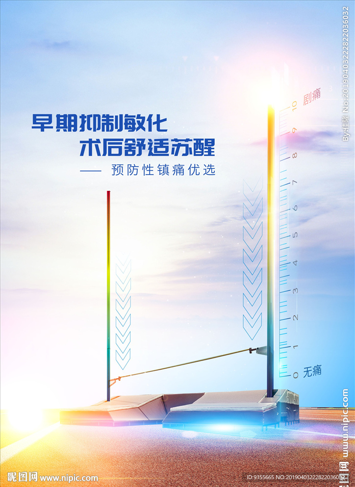 止痛