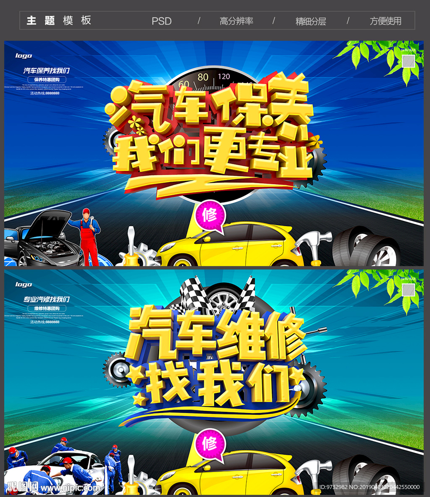 汽车维修