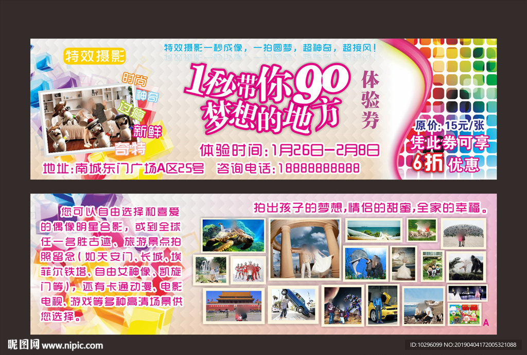 照相馆优惠券