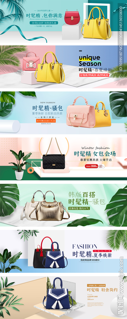 淘宝女包春季焕新简约清新海报