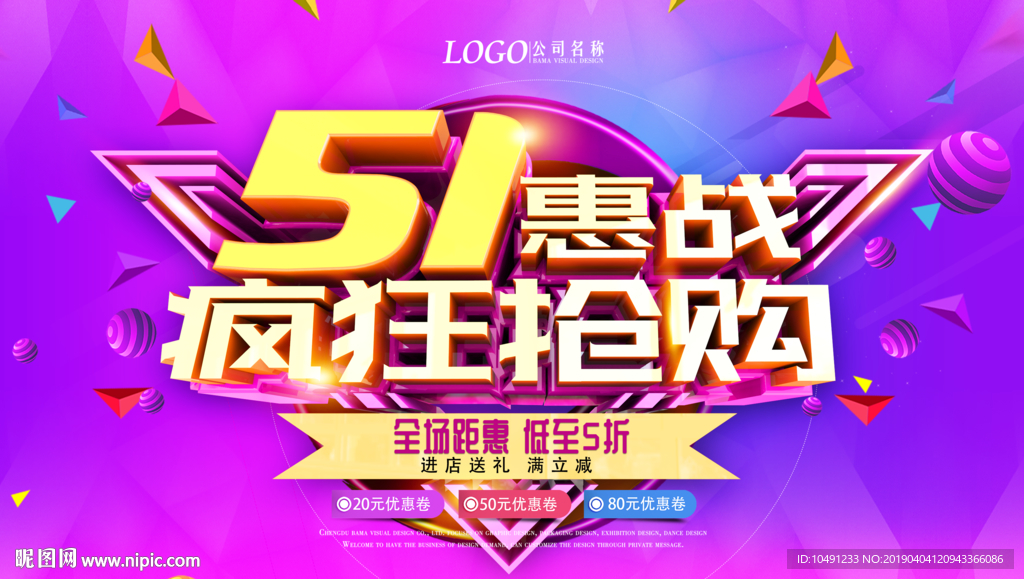 51海报 吊旗 51背景