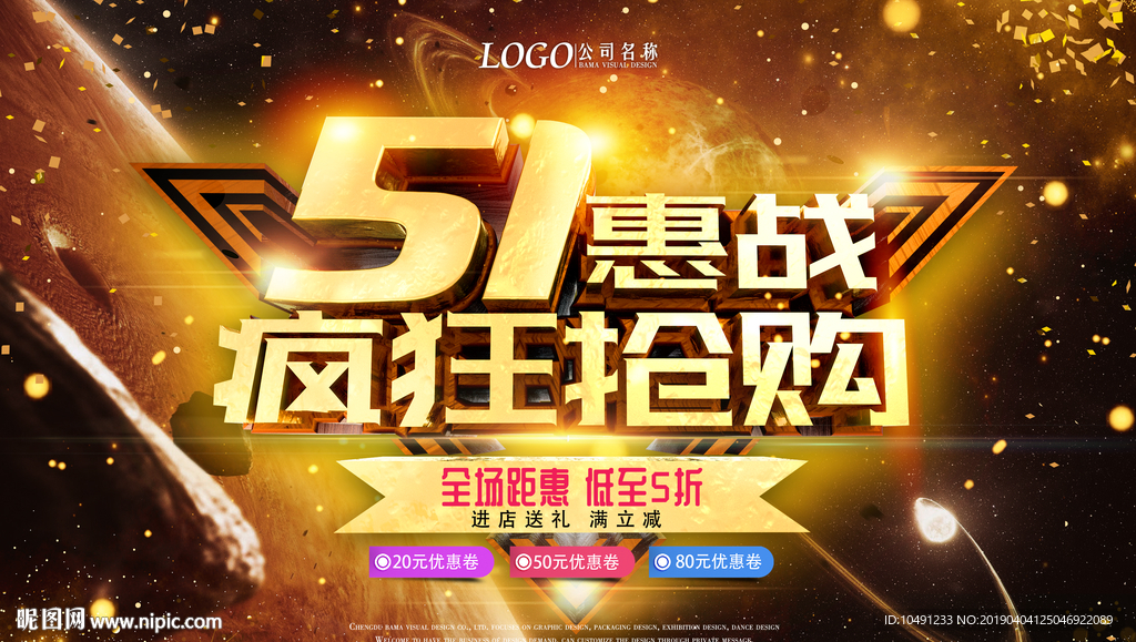 51海报 吊旗 51背景