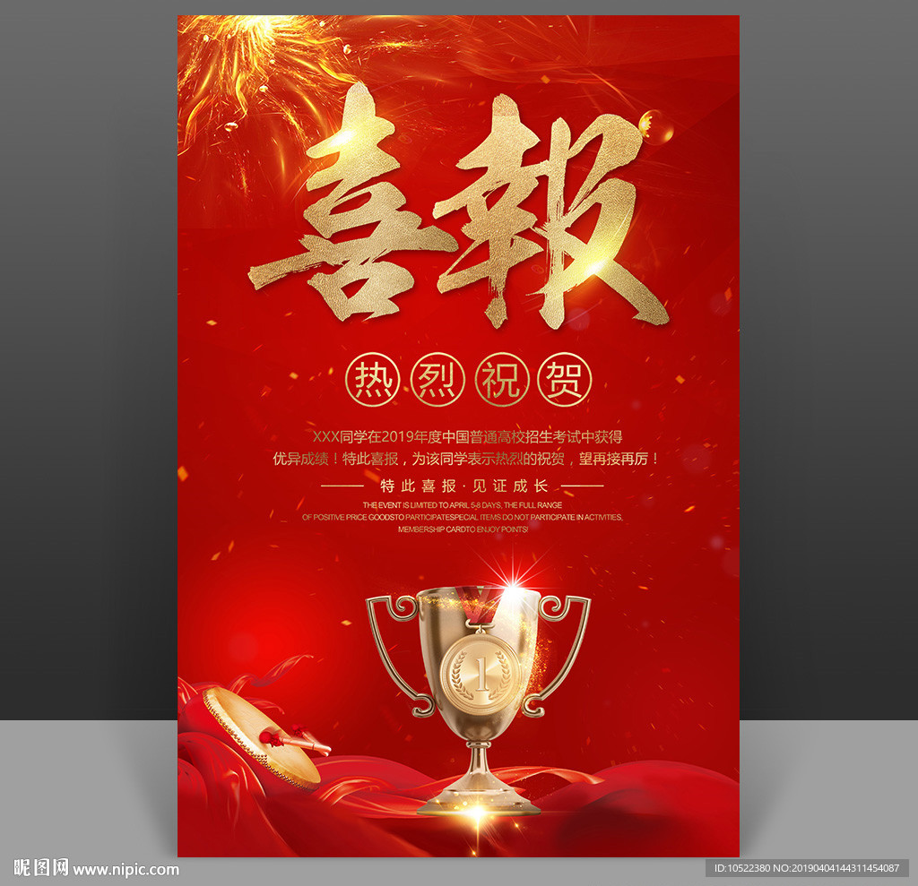 喜报