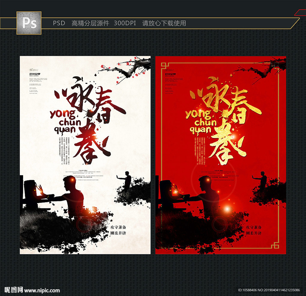 咏春拳
