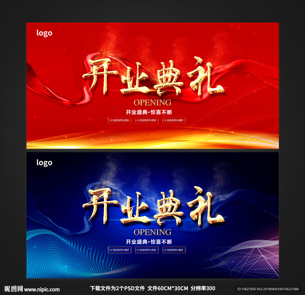 开业典礼背景板