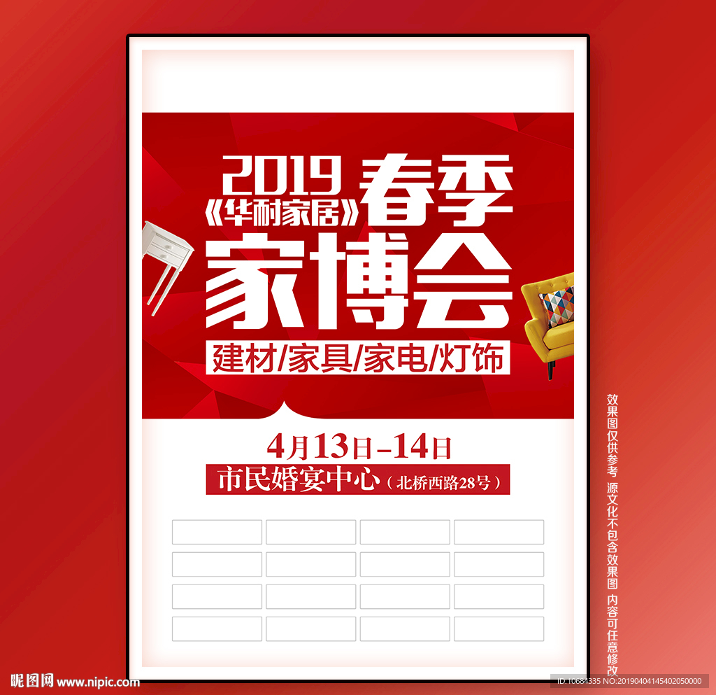家博会