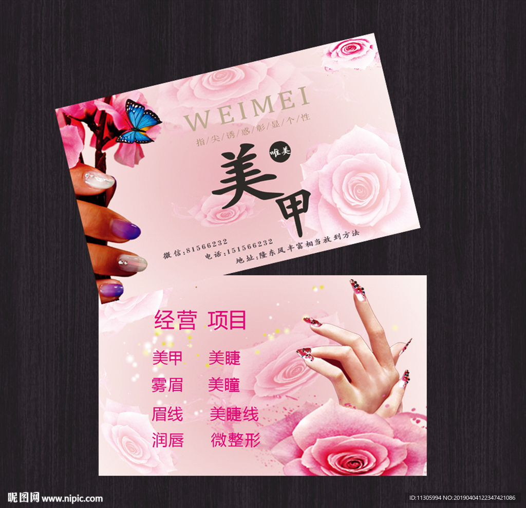 美甲