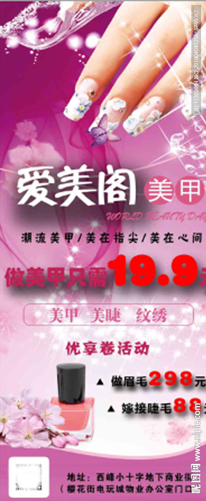 美甲