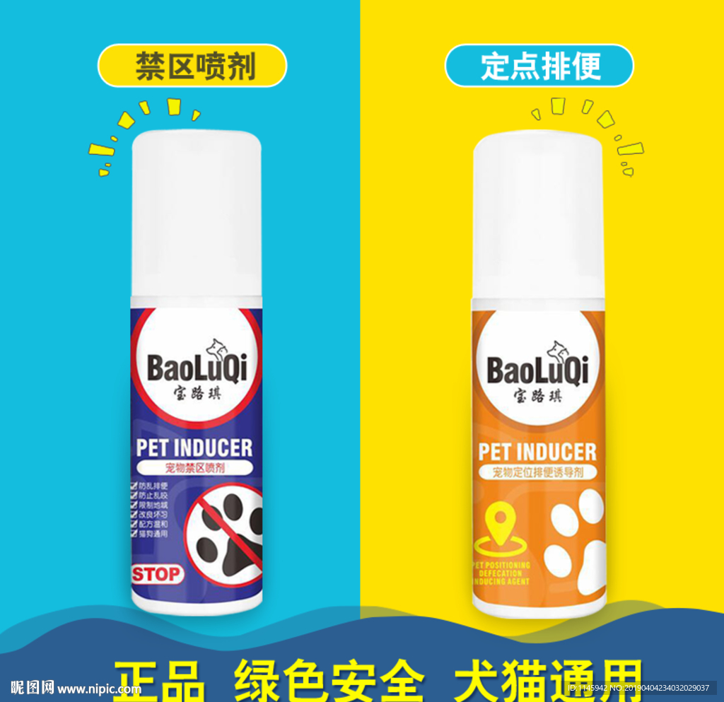 宠物用品 宠物药 喷剂 主图