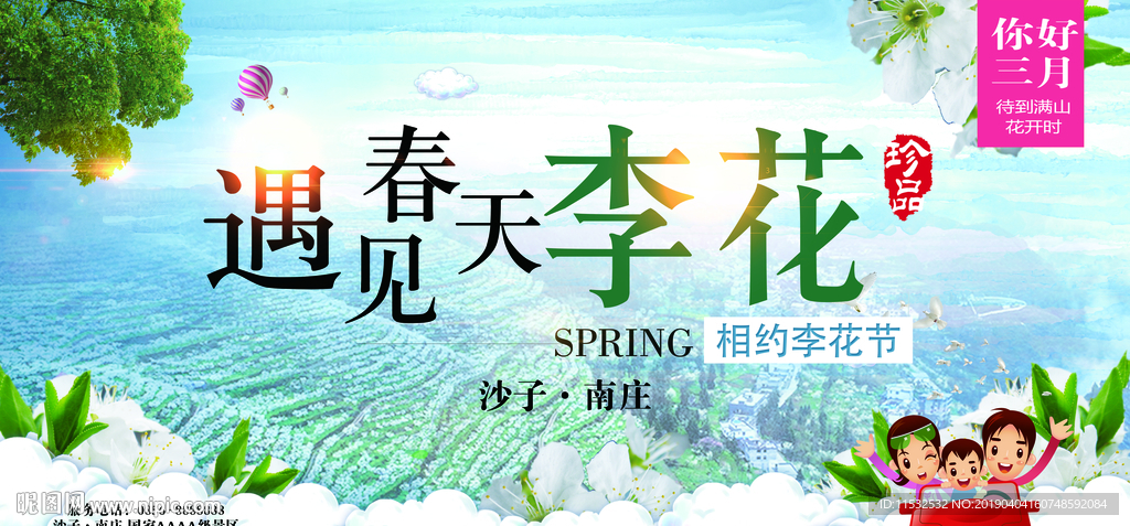 春游旅游海报宣传景区李花