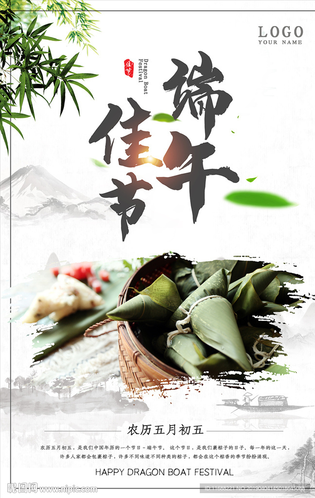 中国风传统文化端午节海报