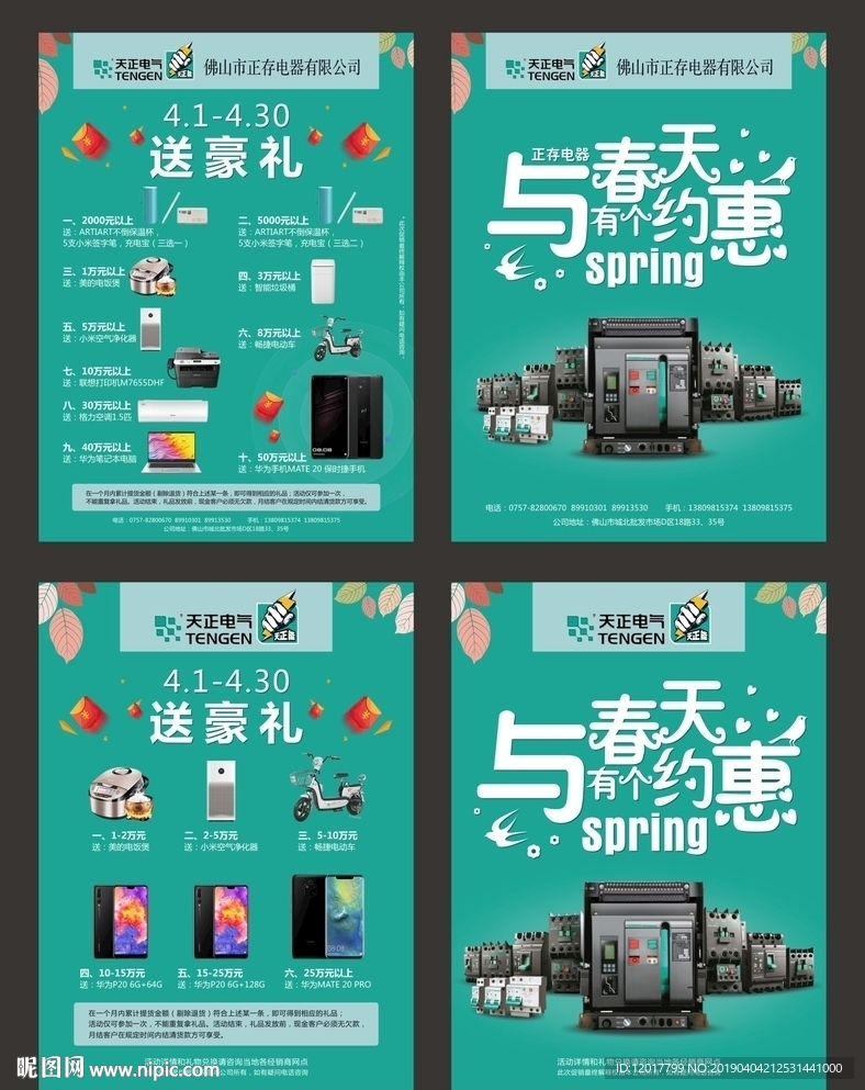 企业宣传单