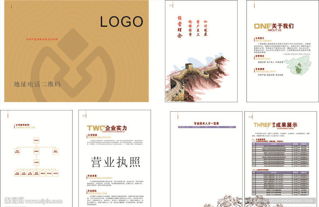 精品企业画册