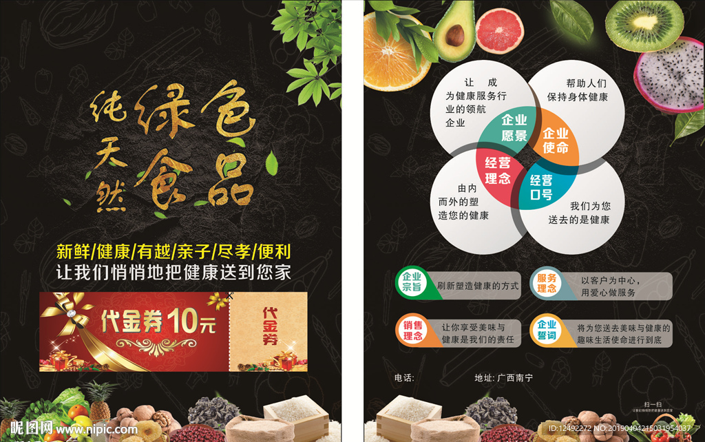 精美水果传单