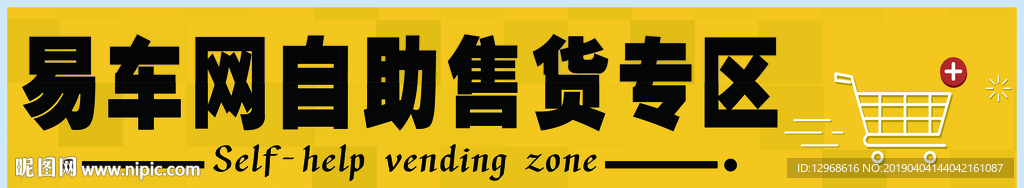 自助售货专区广告