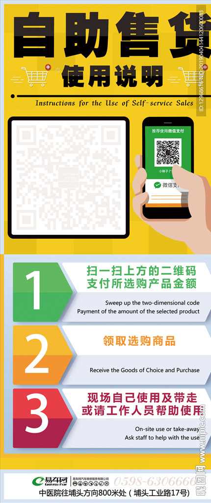 自助售货专区使用说明广告