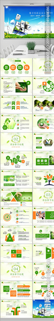 绿色科技公司融资BP计划书