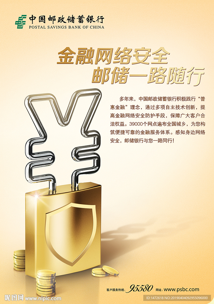 邮储银行金融网络安全