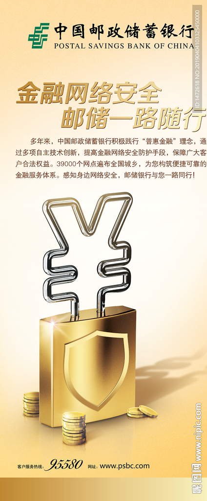 邮储银行金融网络安全