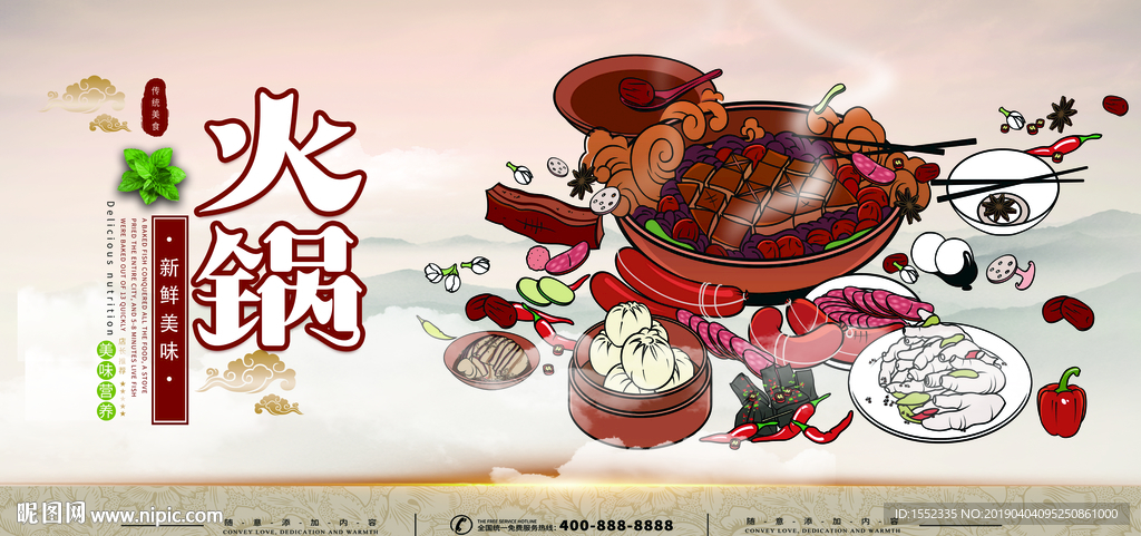 火锅