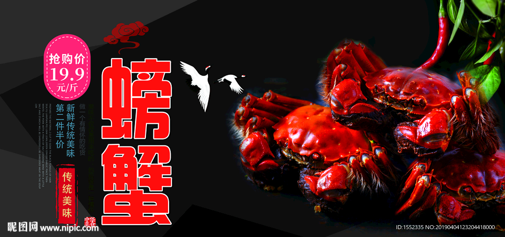 螃蟹海报