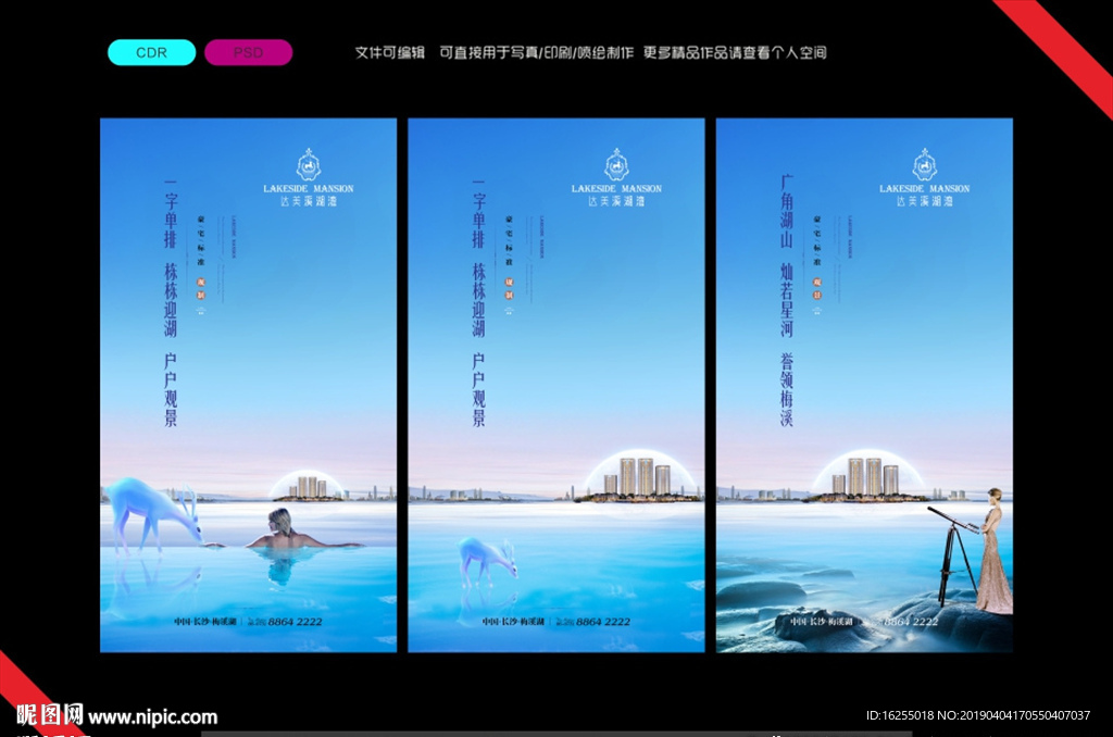 湖景高层系列海报