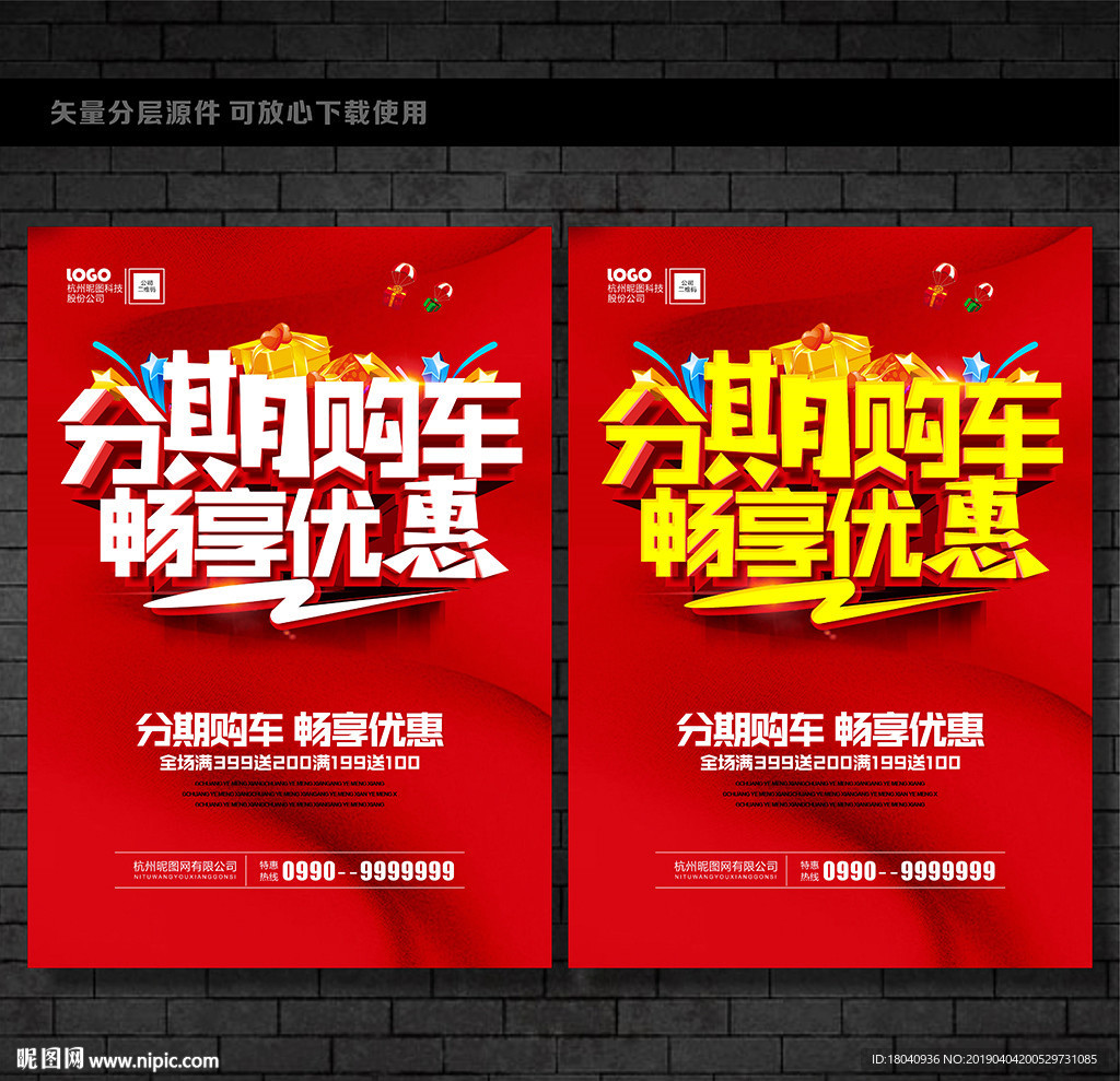 分期购车