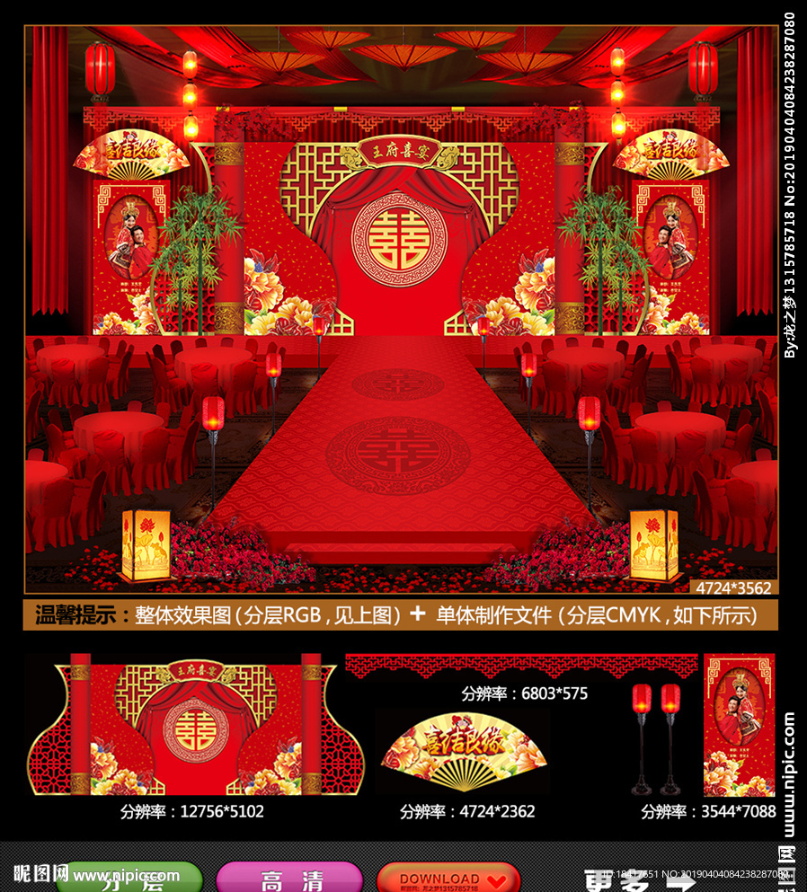 中式婚礼
