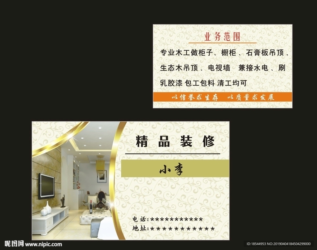 装修名片