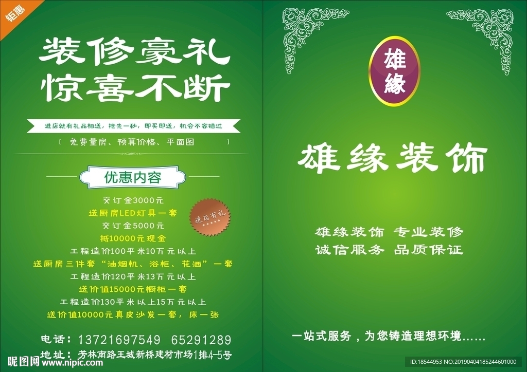 装饰公司彩页