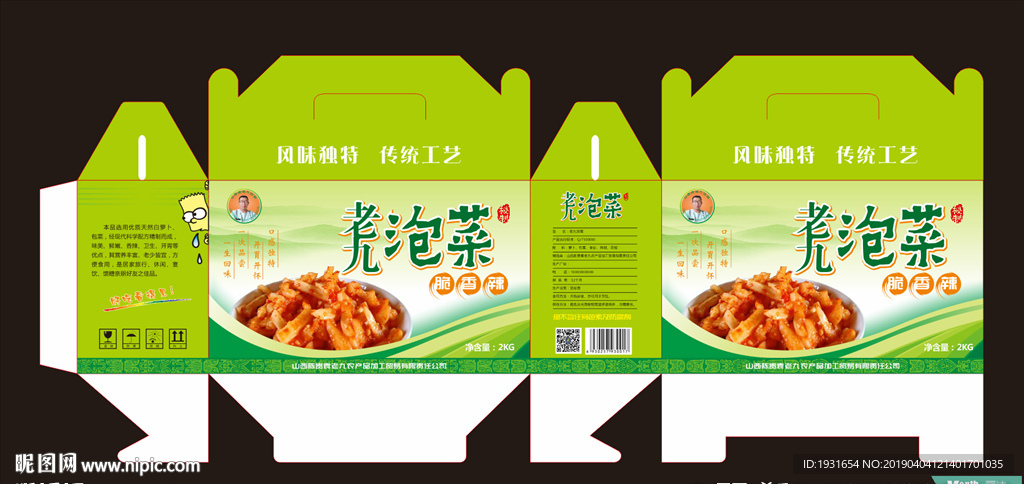 泡菜包装盒
