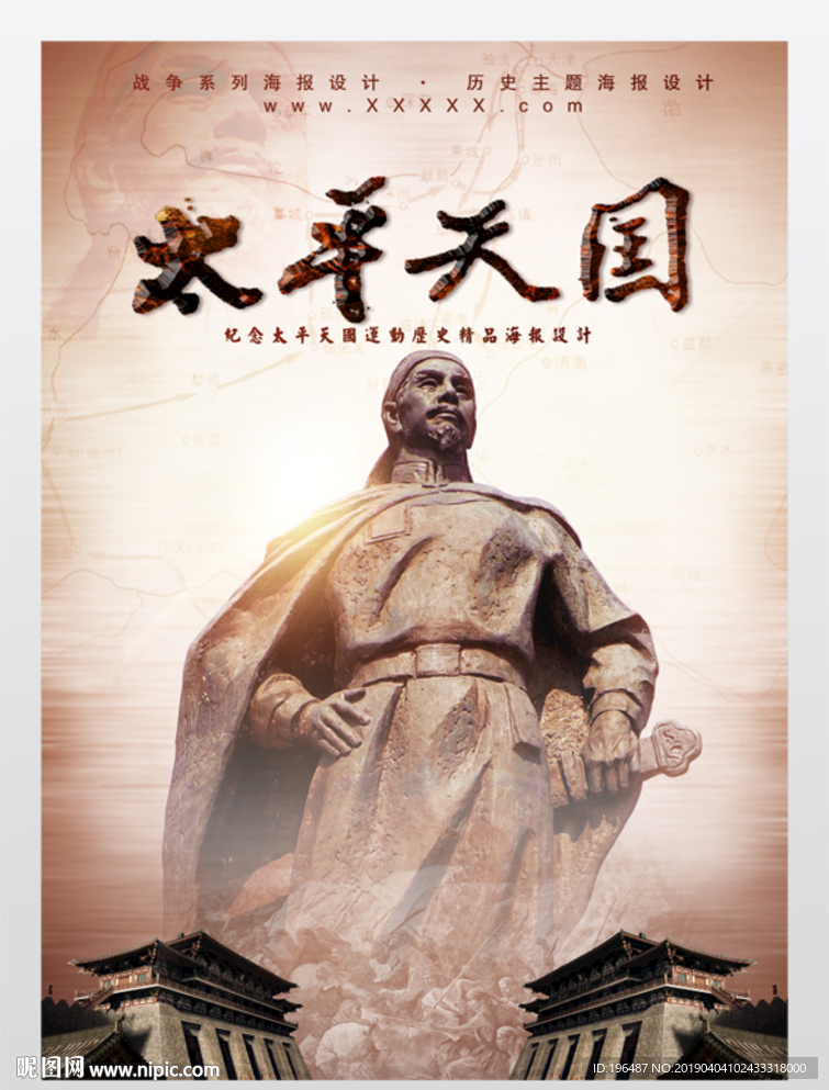 太平天国运动海报洪秀全广西金田