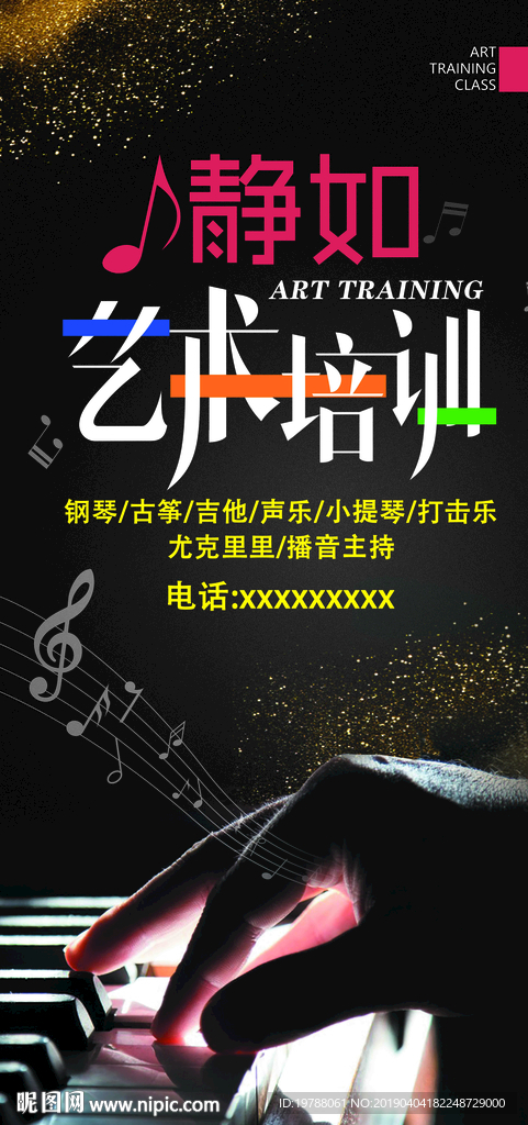 艺术培训竖版招牌