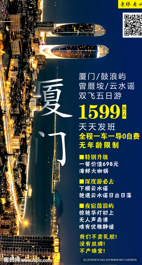 厦门海报  旅游海报