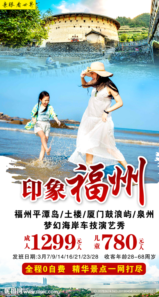 福州  福建 厦门