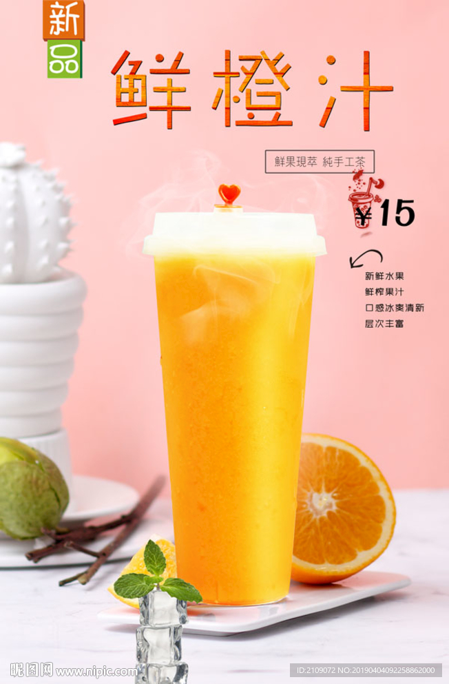 橙汁