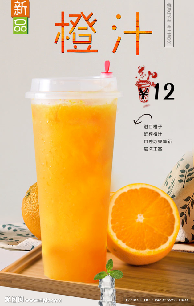 橙汁