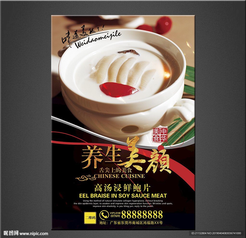 高汤浸鲜鲍片