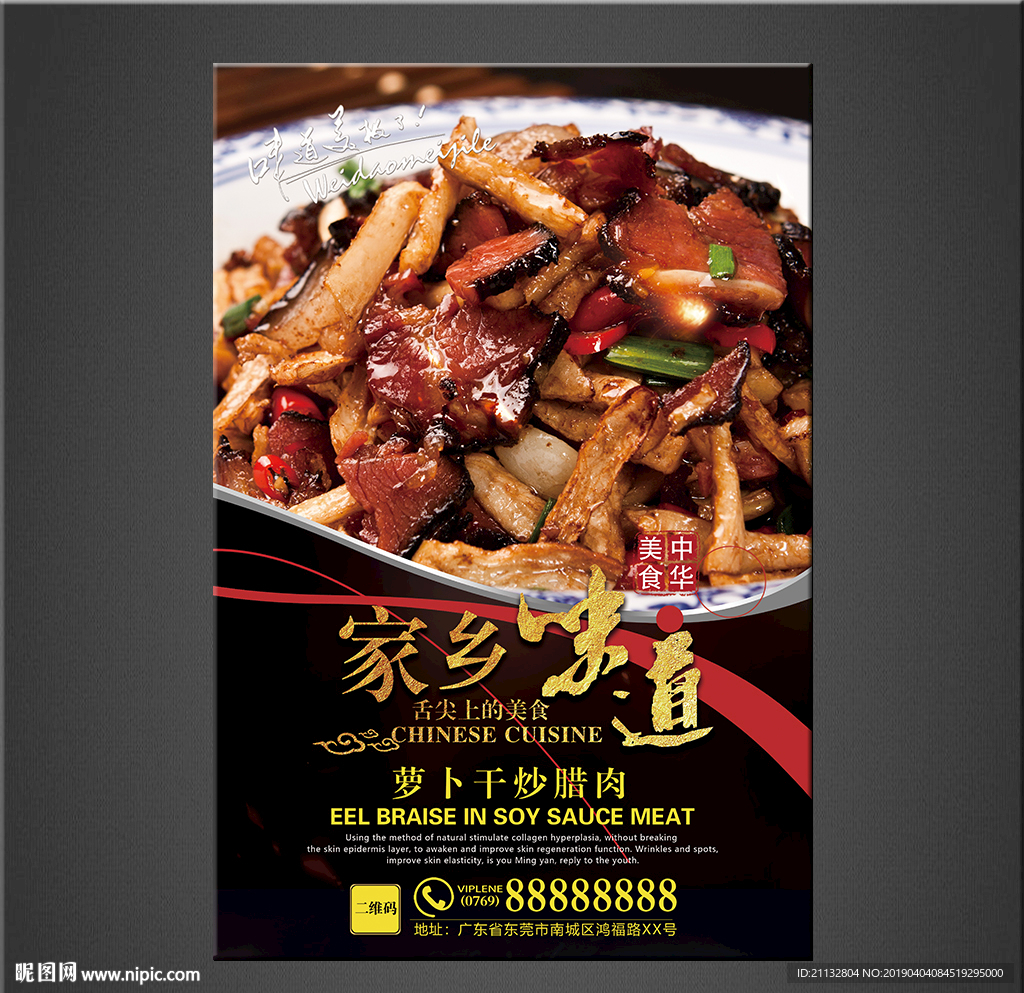 萝卜干炒腊肉